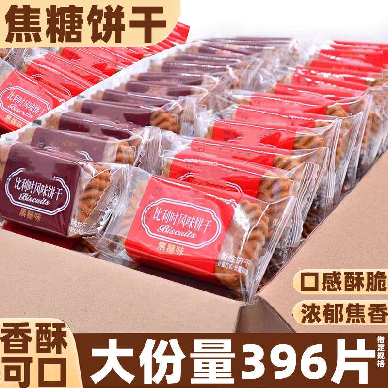新日期焦糖饼干比利时风味糕点独立小包装黑糖装饰蛋糕烘焙饼干早