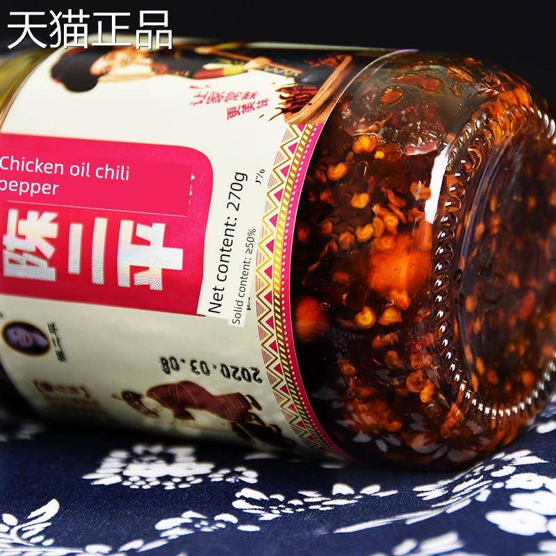 贵州特色菜陈尔平鸡丁香油辣椒270克油辣酱餐用佐料