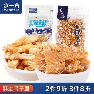正宗水一方鱼骨鱼排酥即食鳕鱼香酥鱼骨头鱼干海鲜休闲海味零食