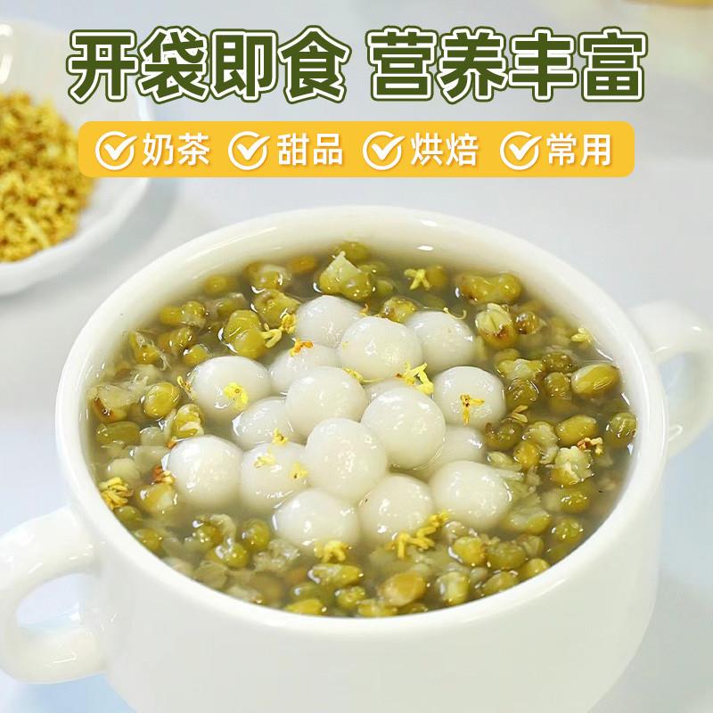 正宗糖纳蜜绿豆熟绿豆500g月饼馅料冰沙四果汤甜品奶茶烘焙真空包