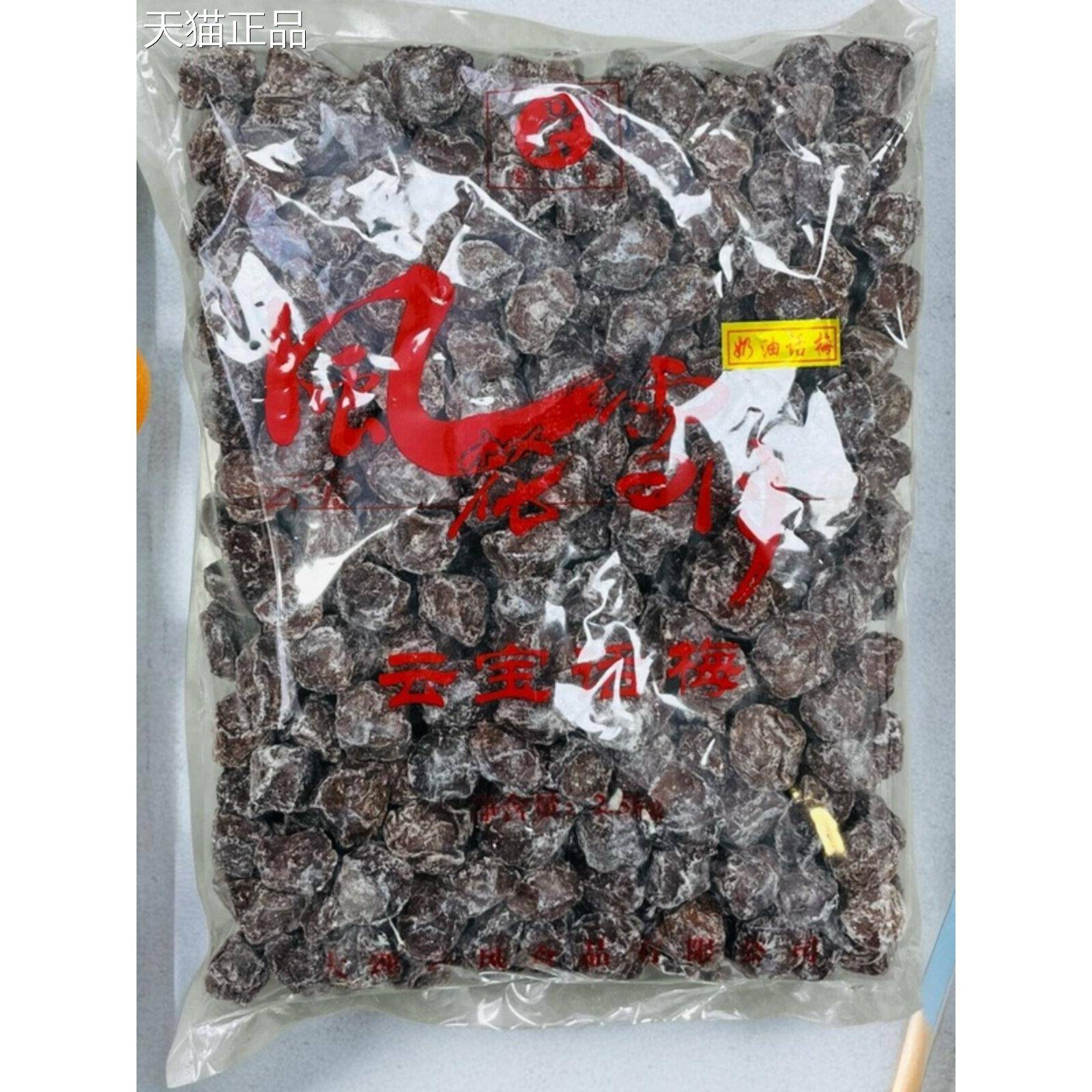 云南大理话梅蜜饯云宝云洱咸酸甜咸话梅泡水泡茶酒店餐饮休闲食品