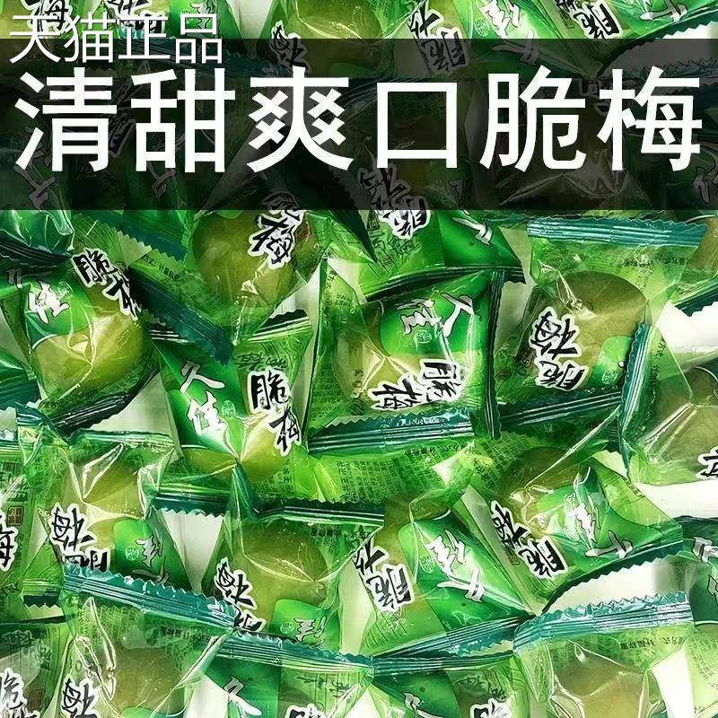 青脆梅爽口梅500g清脆爽梅子水果腌制青口梅散装新鲜大青脆梅青梅