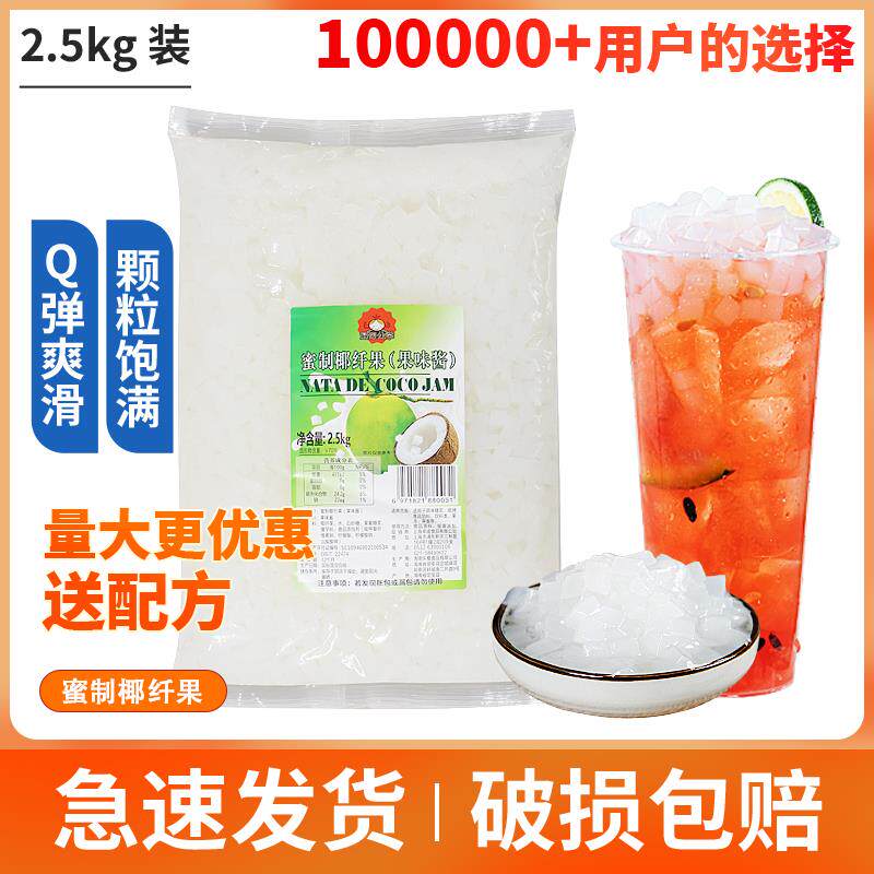 新日期原味椰果糖蜜椰子果