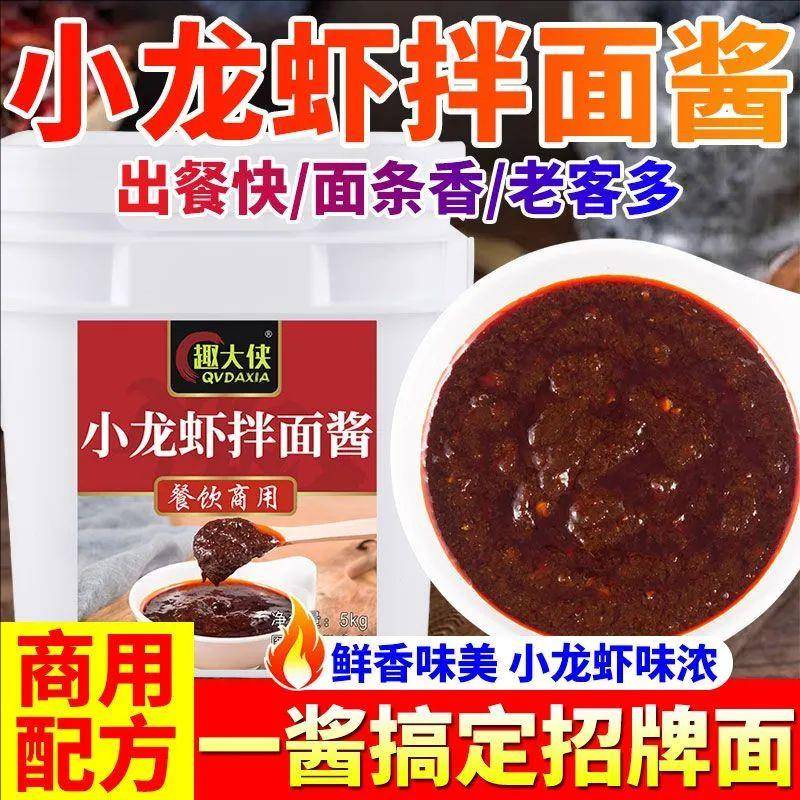 商用拌面酱料小龙虾拌面酱商用香辣龙虾盖浇饭专用调味料干拌面拌