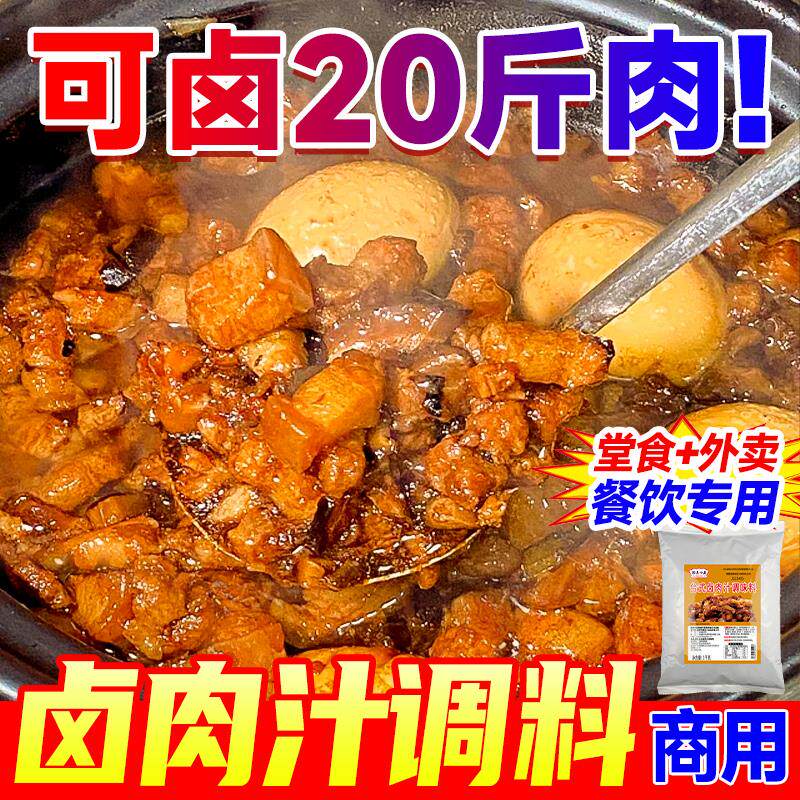 新日期台式卤肉汁调料商用