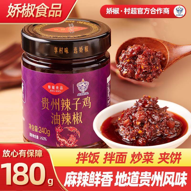 辣子鸡拌面贵州辣子鸡油辣椒鸡肉酱鸡油拌饭拌面夹馍下饭菜特产香