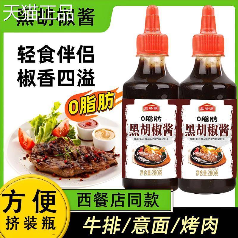 黑胡椒酱2.5L包邮黑椒酱开袋即食张姐烤肉饭黑椒酱西餐厅专用酱料