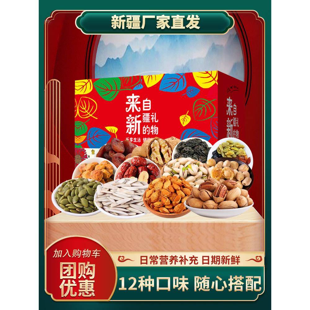 新疆特产来自新疆的礼物干果礼盒组合大礼包箱装坚果礼盒新年礼盒