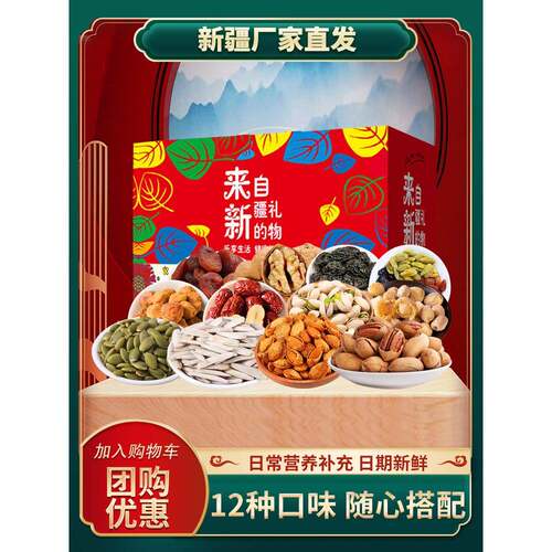 新疆特产来自新疆的礼物干果礼盒组合大礼包箱装坚果礼盒新年礼盒