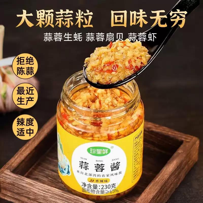 新日期香辣蒜蓉酱原味蒜泥