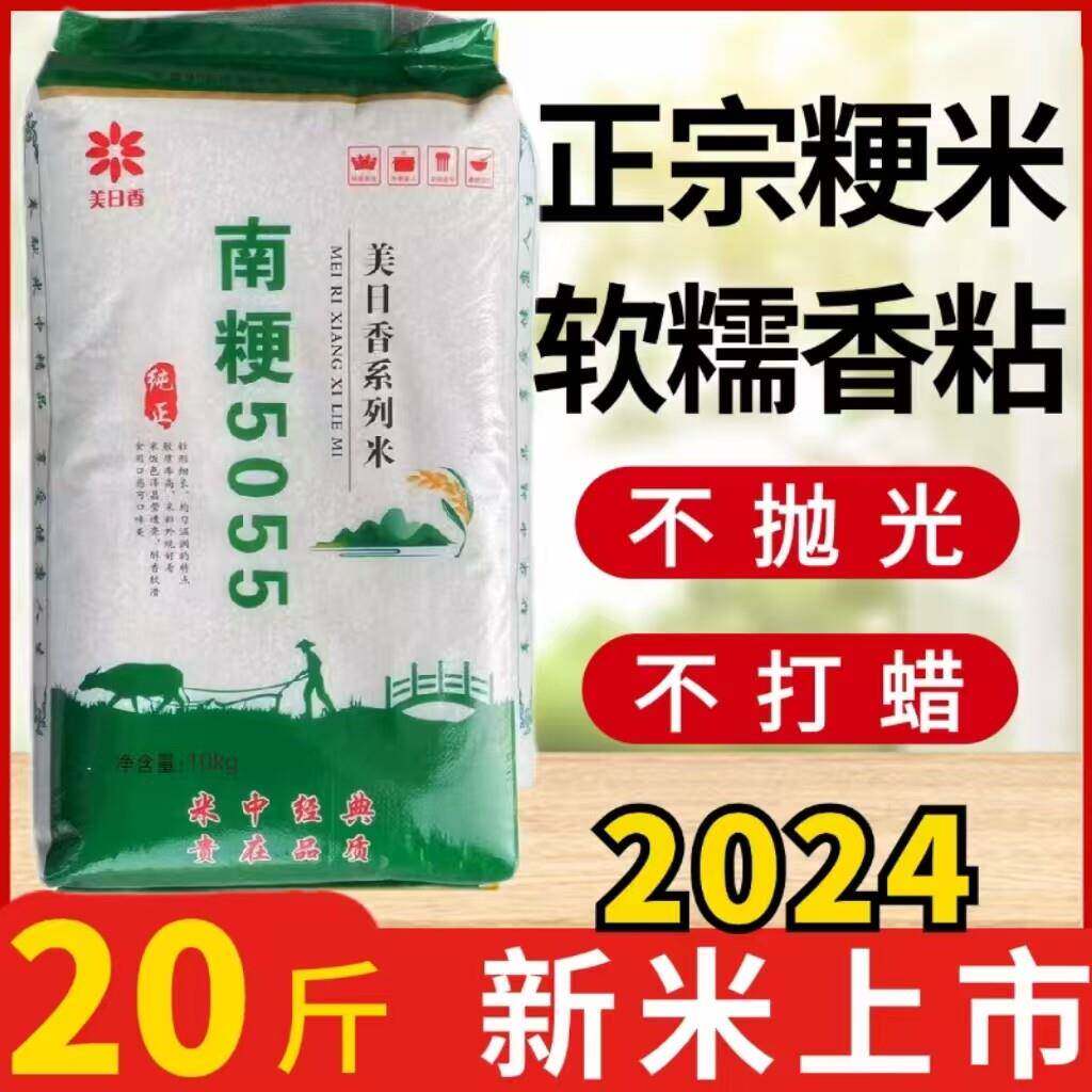 富硒软糯大米南粳5055新米热卖软糯香大米20斤农家自产优质