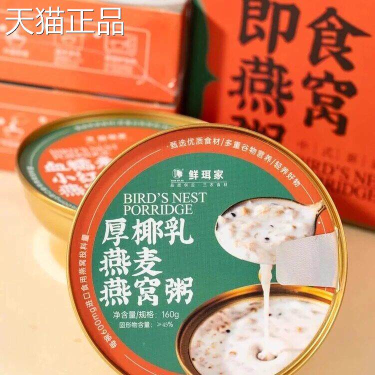 鲜珥家即食椰乳燕麦燕窝粥252g独立碗装速食免煮粥方便早餐粥整箱