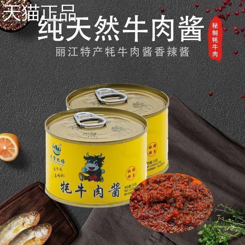 四罐600g大营牧场牦牛肉酱云南昆明丽江特产香辣耗牛肉酱拌饭拌面