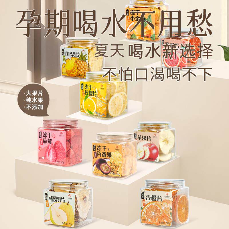新日期孕妇喝的花茶水果茶冻干组合孕妇茶饮适合儿童哺乳期夏天冲