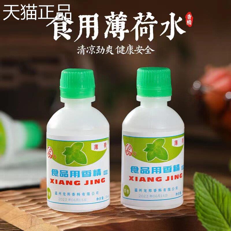 薄荷原浆薄荷水食用老式薄荷汁浓缩型香精冰白凉粉绿豆汤龟苓膏烧
