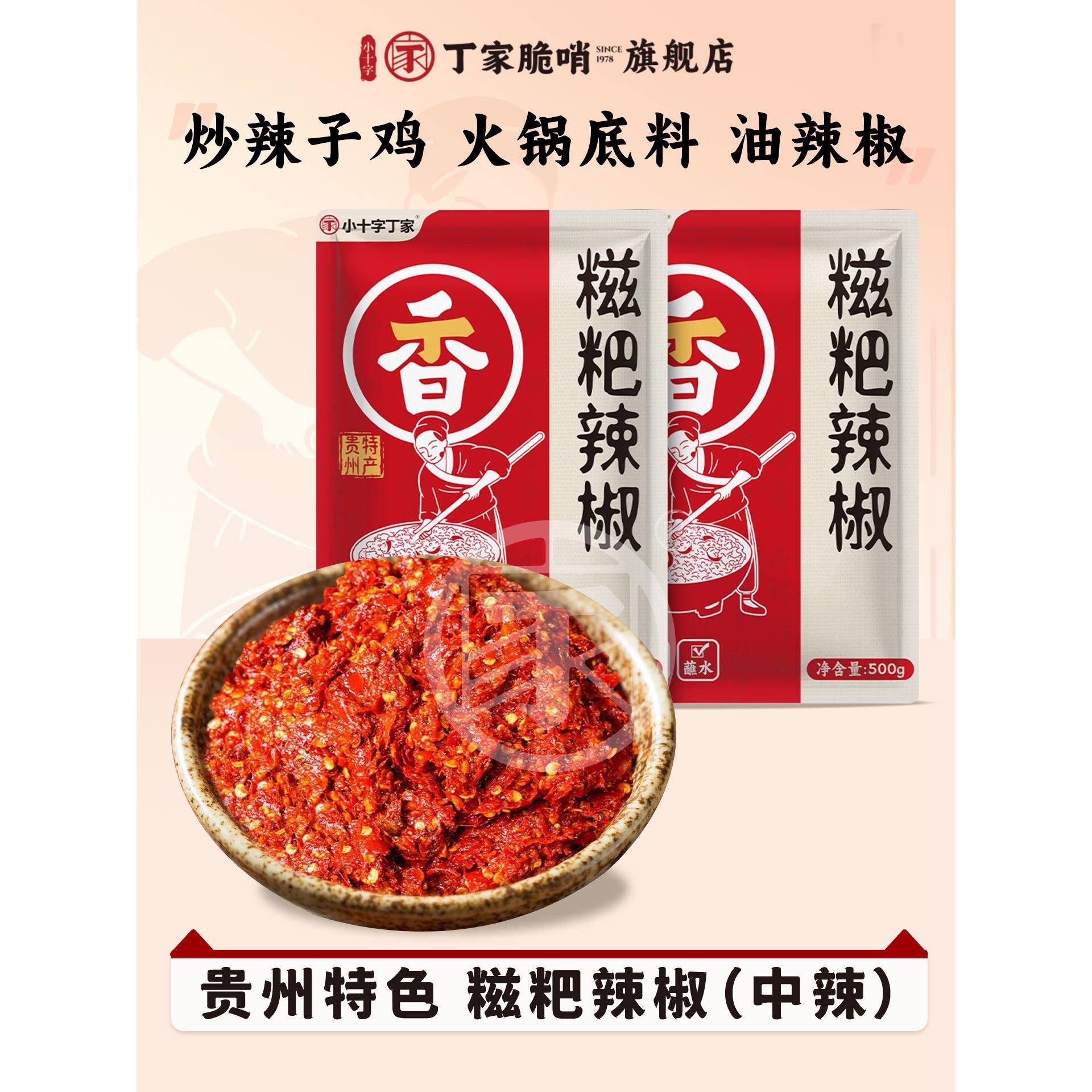 贵州火锅底料遵义糍粑辣椒500g贵州特产海椒酱火锅底料贵阳辣