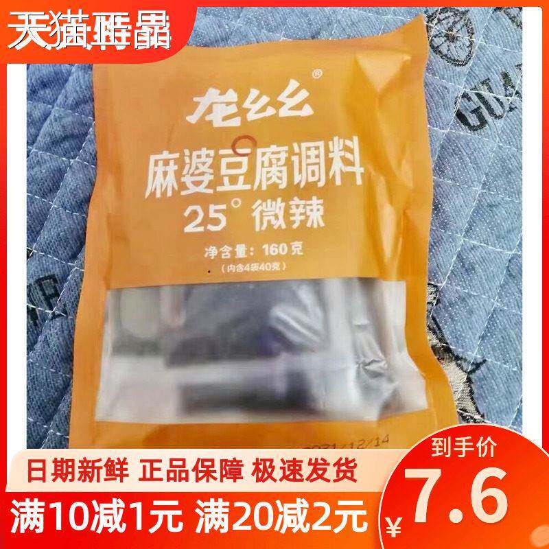 龙幺幺麻婆豆腐上乘优品龙丝麻婆豆腐酱龙么么正宗麻婆豆腐调料