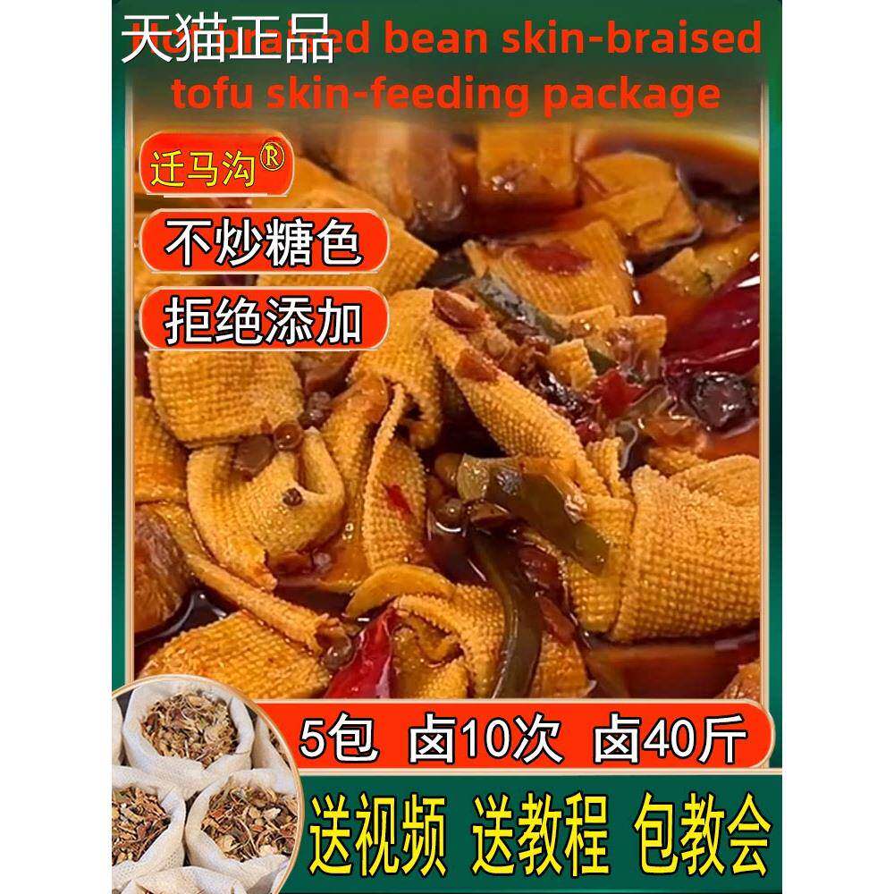 五香豆腐皮卤制包装调味品秘方卤千片红烧豆腐皮卷商业香料调味包