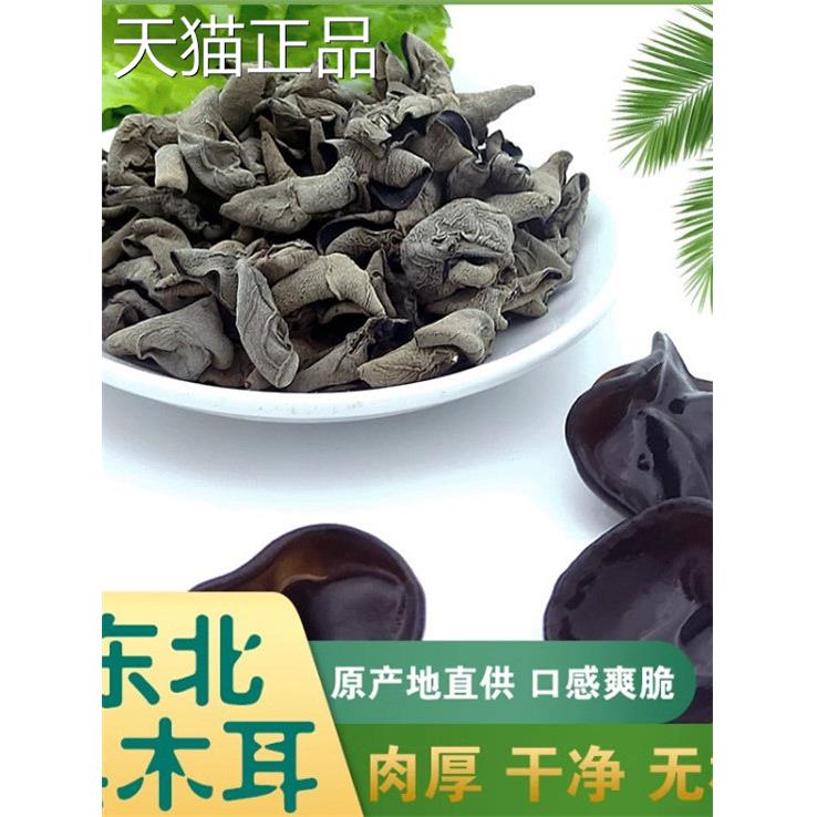 东北特产黑木耳小碗耳干货500g专用无根厚肉秋木耳小碗耳
