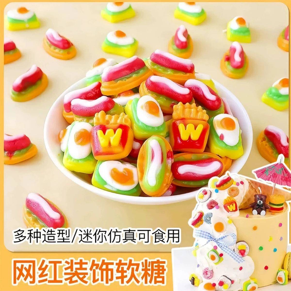 糖果饼干网红61儿童节彩色橡皮糖蛋糕装饰摆件热狗汉堡糖烘焙切