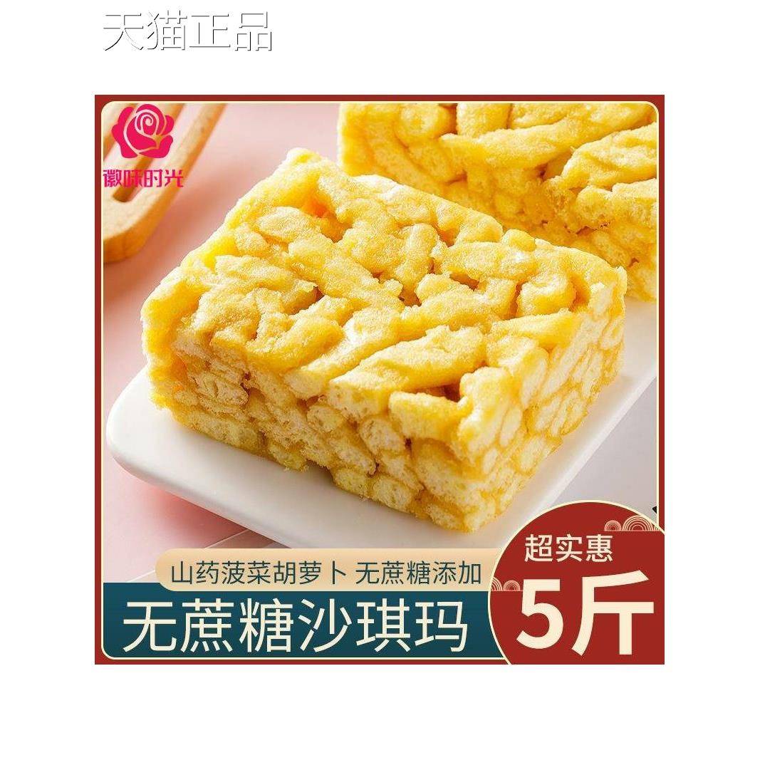 铁棍山药沙琪玛无添蔗糖木糖醇坚果沙琪玛糖整箱