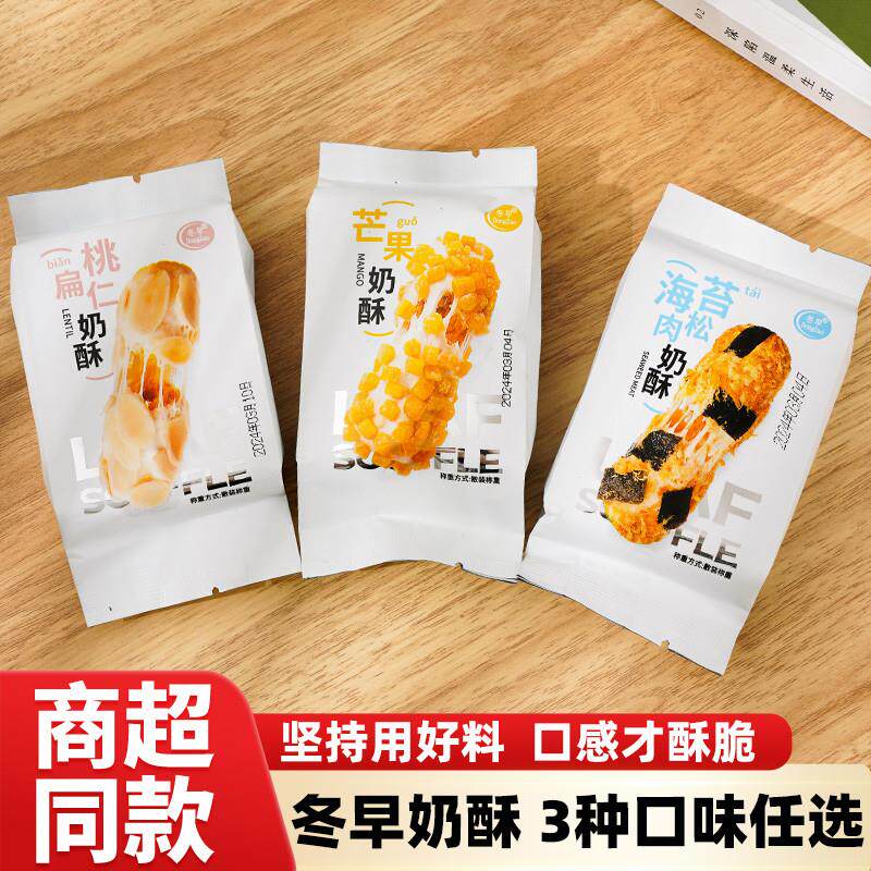 新货冬早奶酥芒果扁桃仁海