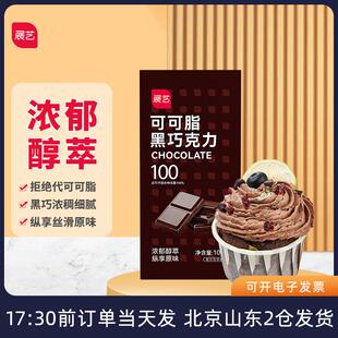 正宗黑巧克力排块100g 纯可可脂白专用布朗尼蛋糕烘焙用原材