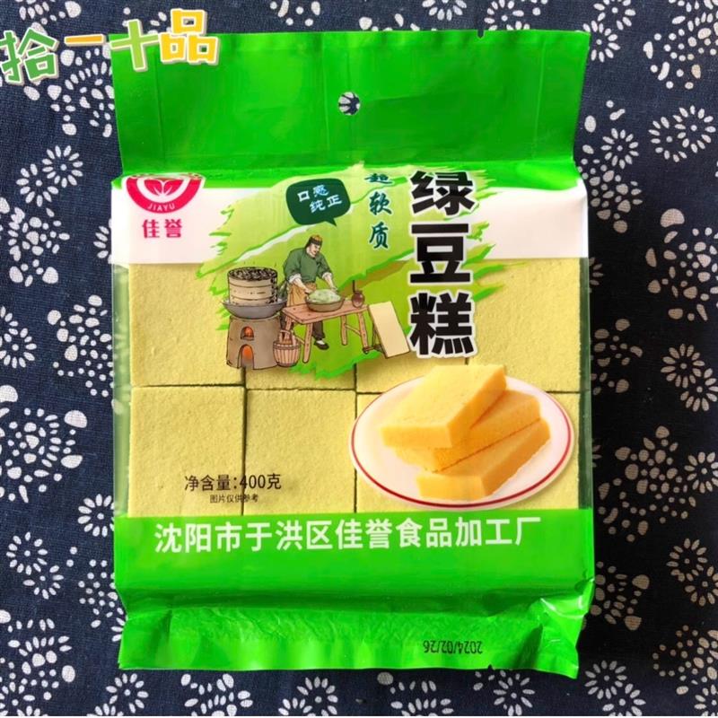 正宗老式绿豆糕东北传统糕