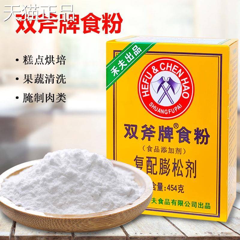 双斧牌食粉食用小苏打粉碳酸氢钠食粉斧头烘焙用调味料松肉粉