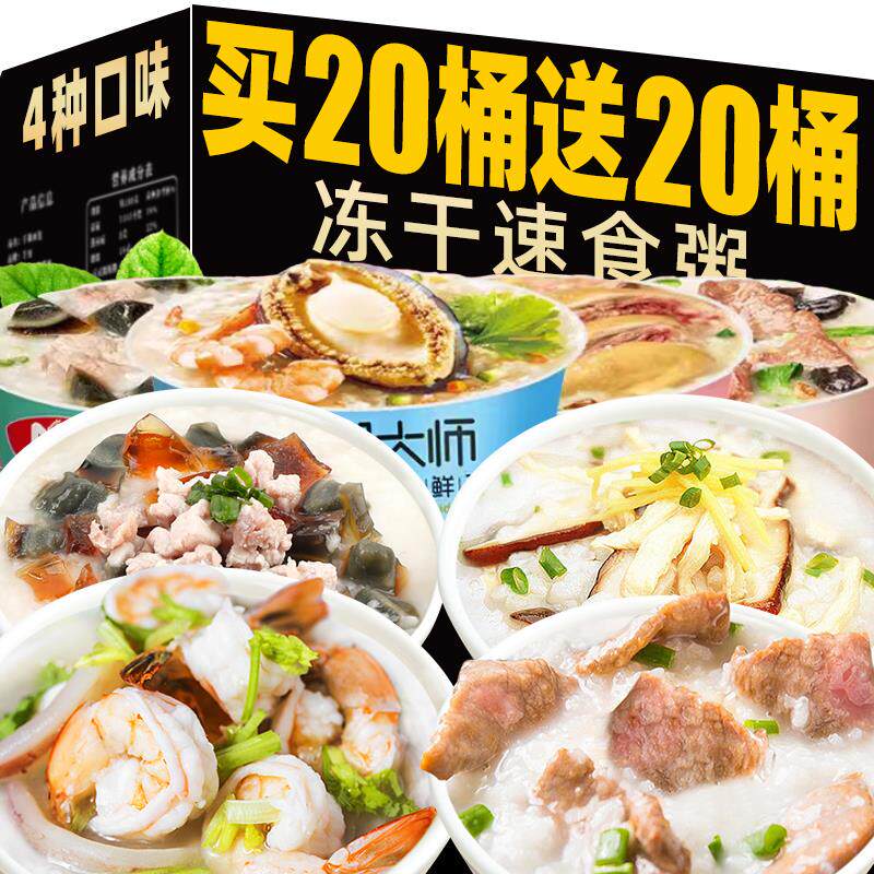 新日期冻干粥速食粥营养早代餐稀饭免煮冲泡即食海鲜皮蛋瘦肉粥桶