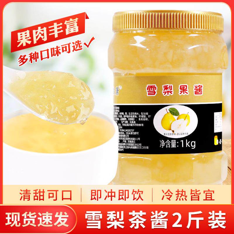 新日期蜂蜜雪梨茶冬季热饮花果茶包邮 果味茶雪梨酱奶茶饮品