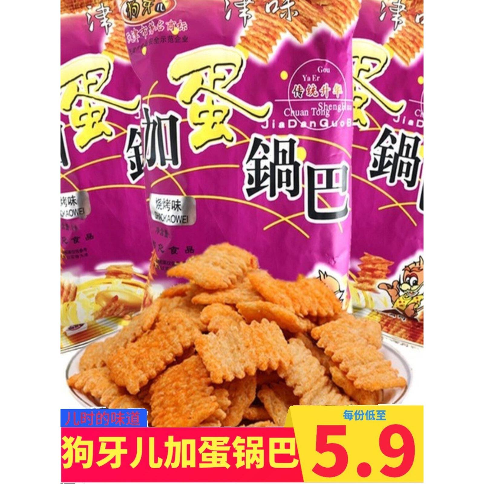 津味狗牙儿加蛋锅巴大包烧烤味膨化零食披萨卷8090怀旧包邮特产