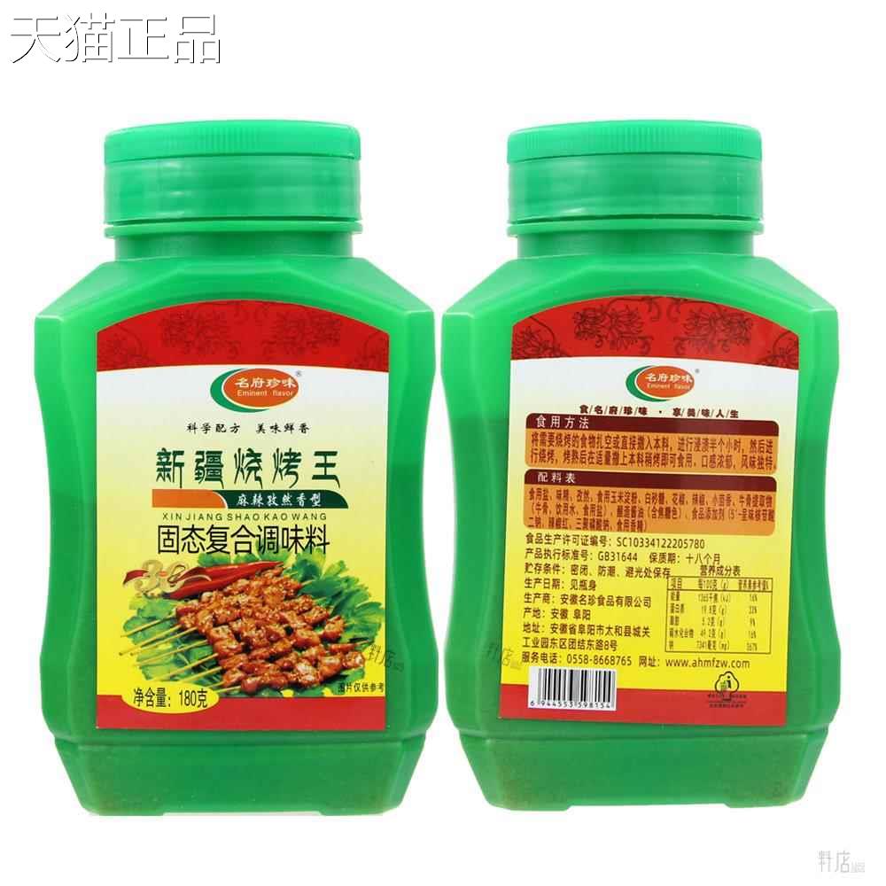 新疆烧烤王180g烧烤孜然复合调味料麻辣香鲜烧烤料