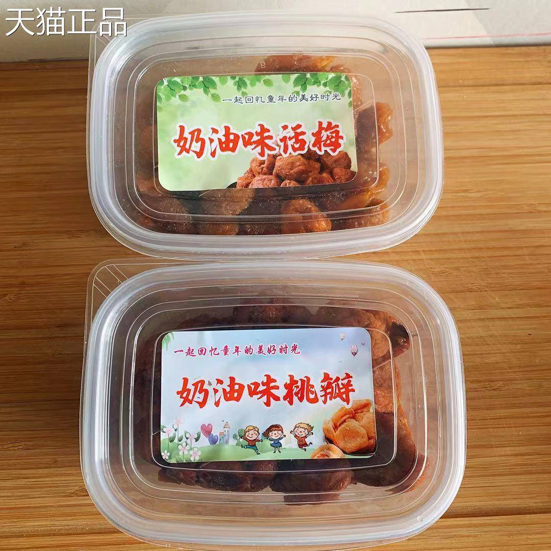 奶油味话梅奶油味桃瓣水晶梅苏式桃片果脯果干话梅健康300g盒包邮