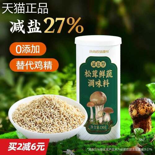 松茸鲜调味料代替鸡精味精鸡粉家用松茸粉提鲜蔬菜菌菇蘑菇粉130g