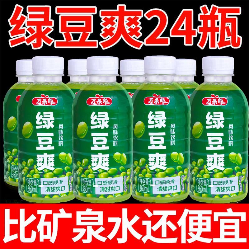 新日期绿豆爽350ml*24瓶整