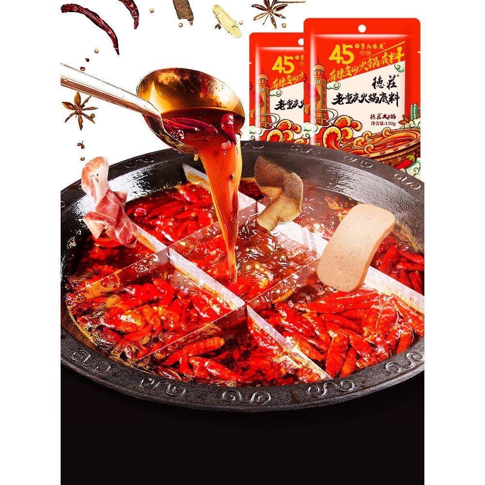 重庆老火锅牛油底料德庄火锅底料老重庆正宗牛油火锅料调料麻辣香