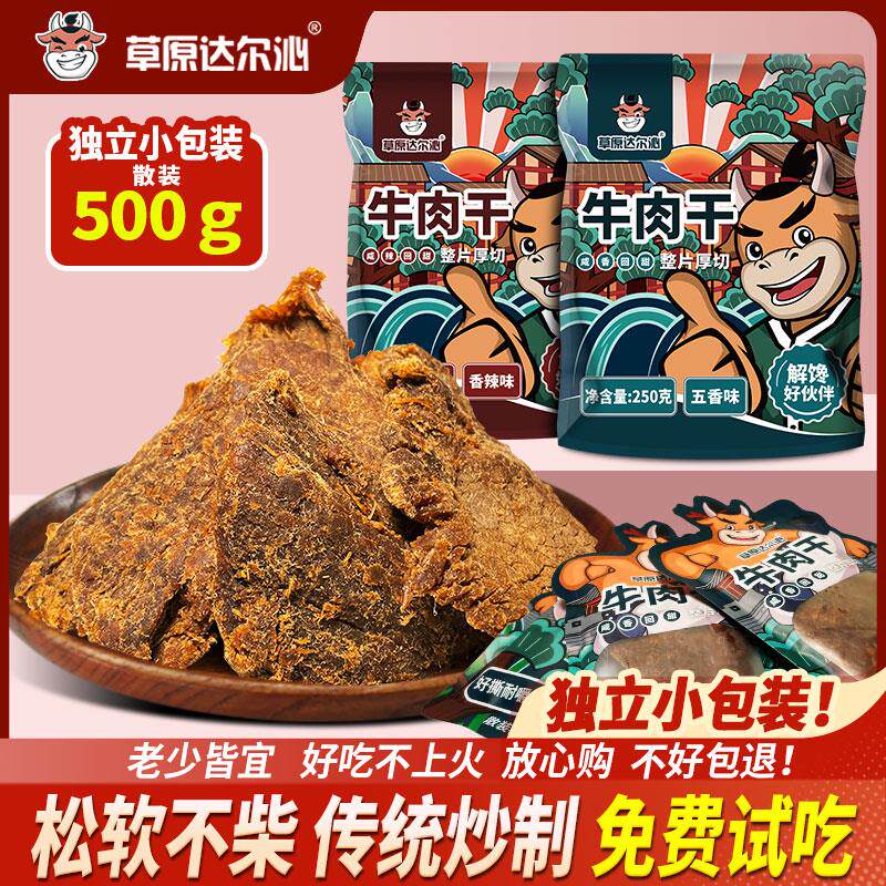 新日期牛肉干500g休闲零食风味独立小包装即食丝绒牛肉