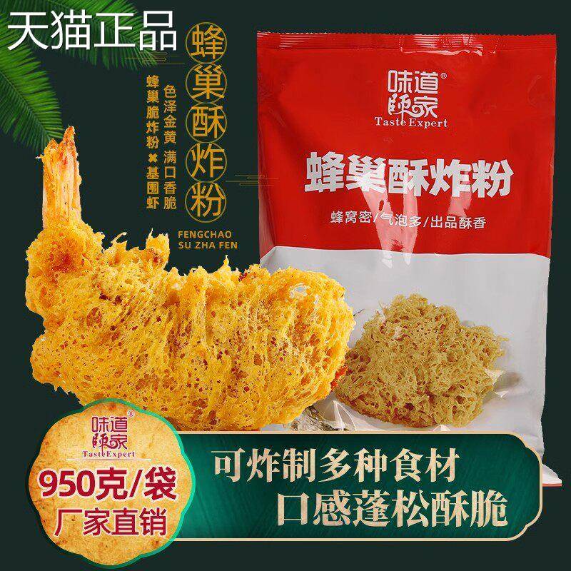 味道师家蜂巢粉酥炸生蚝海鲜鱼虾烤肉油脆皮炸串天妇罗蜂窝小酥肉