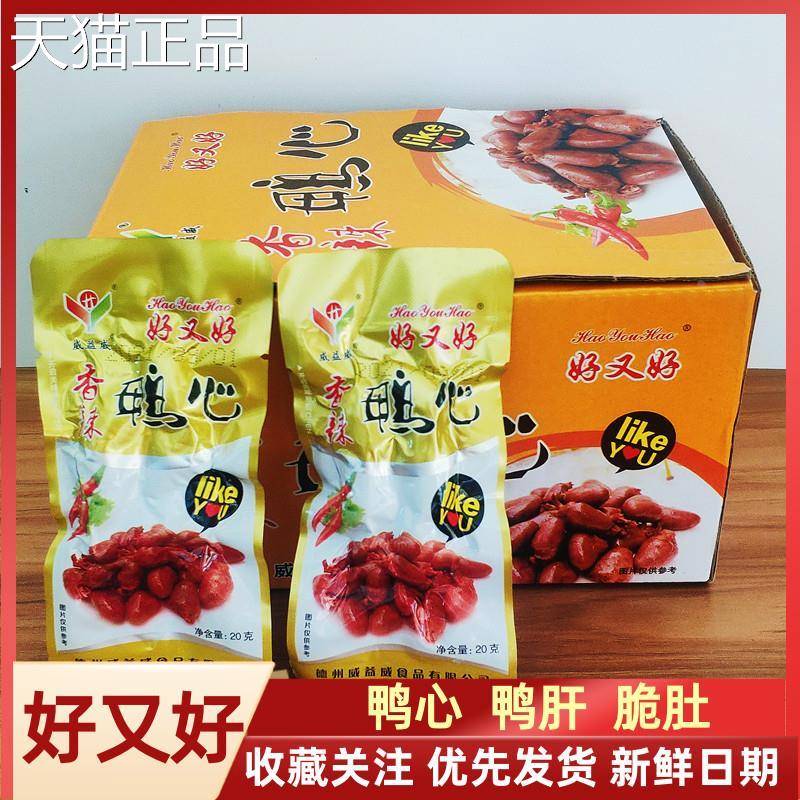 好又好香辣鸭心零食鸭肝脆肚即食卤味熟食下酒菜德州威益威鸡心
