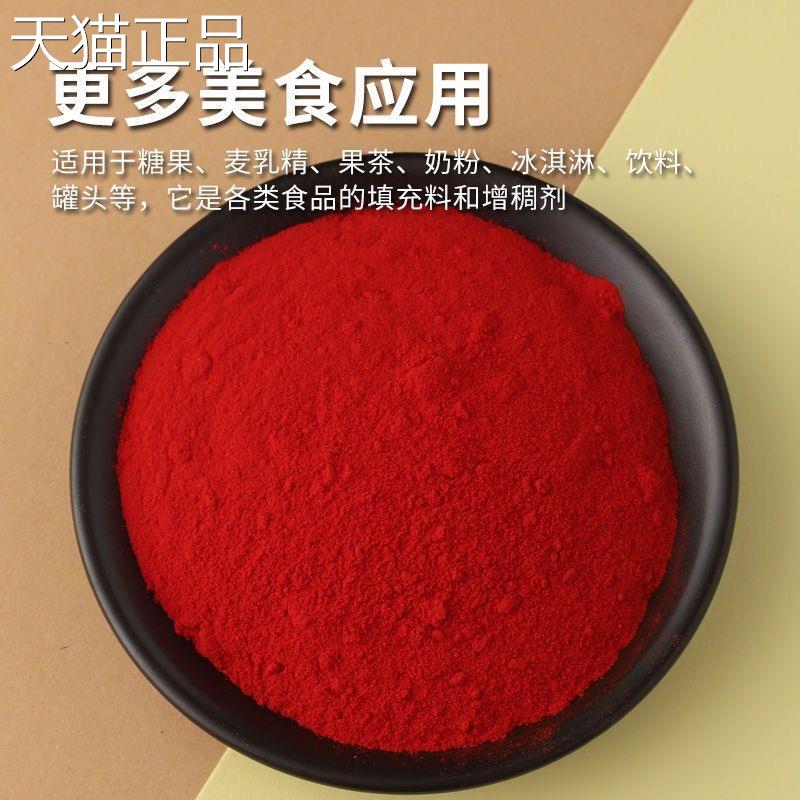 食用胭脂红食品级 胭脂红色粉 食用红色素冰糖葫芦馒头印章点红点