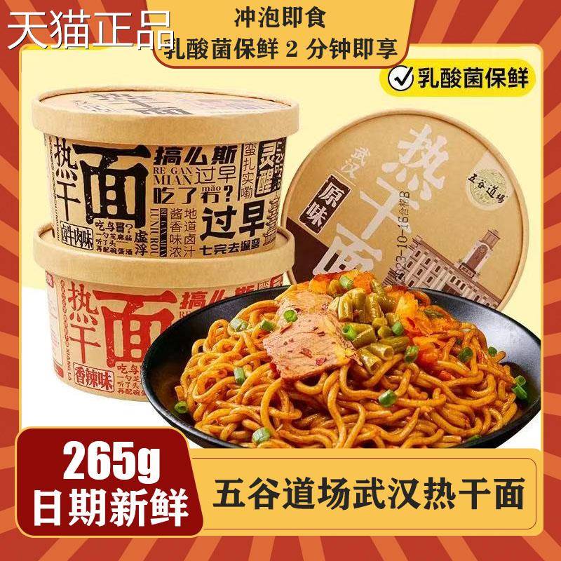 五谷道场鲜拌面热干面速食干拌面味卤香味火鸡面方便食品夜宵