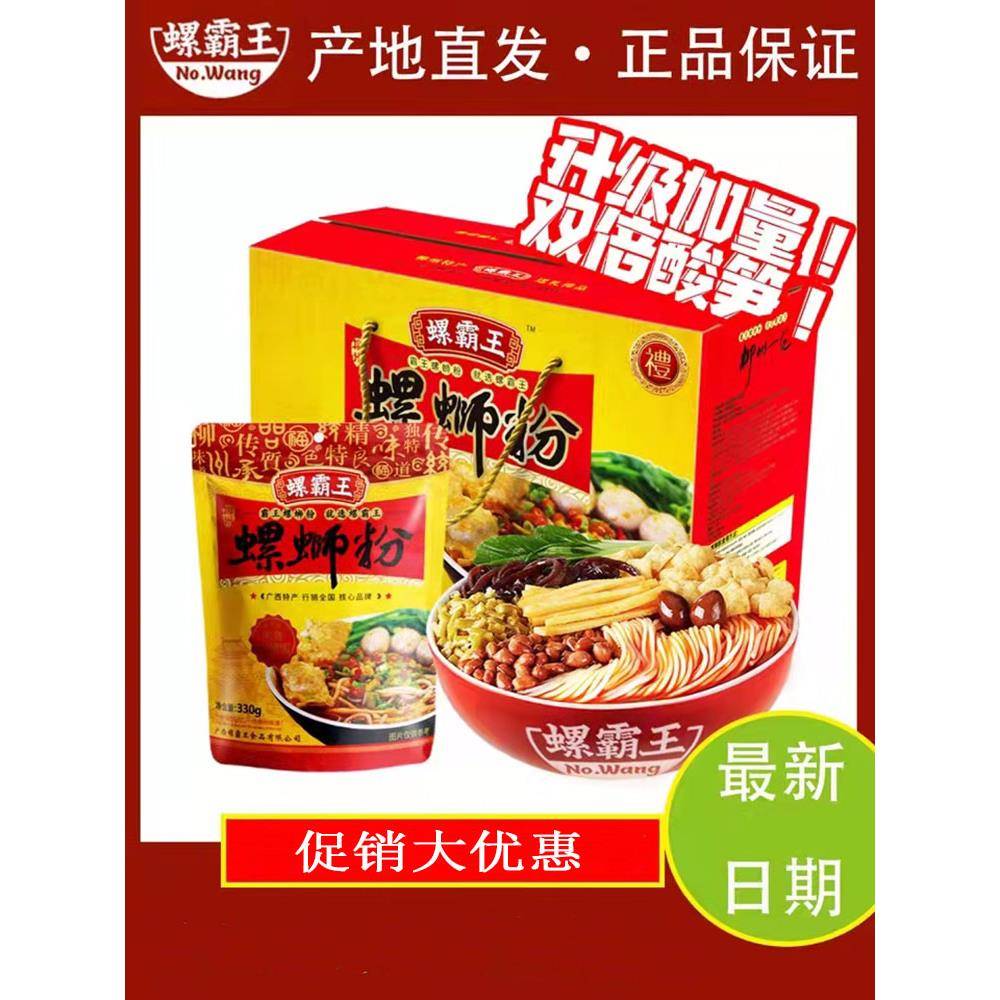 正宗广西柳州螺蛳粉螺霸王螺蛳粉330g*10袋礼盒装广西柳州