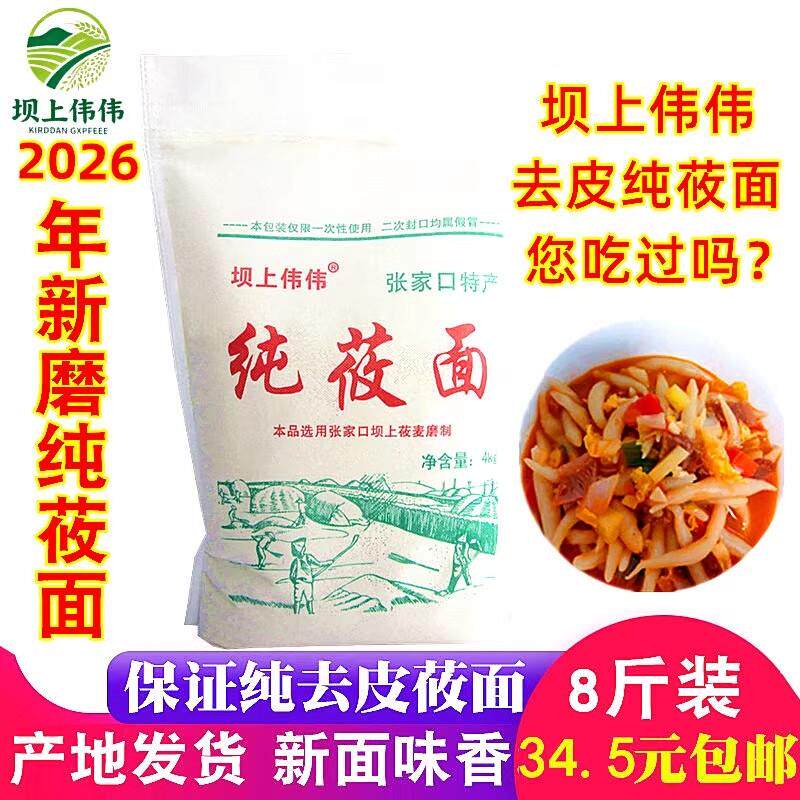 新货莜面粉纯莜面莜麦面粉