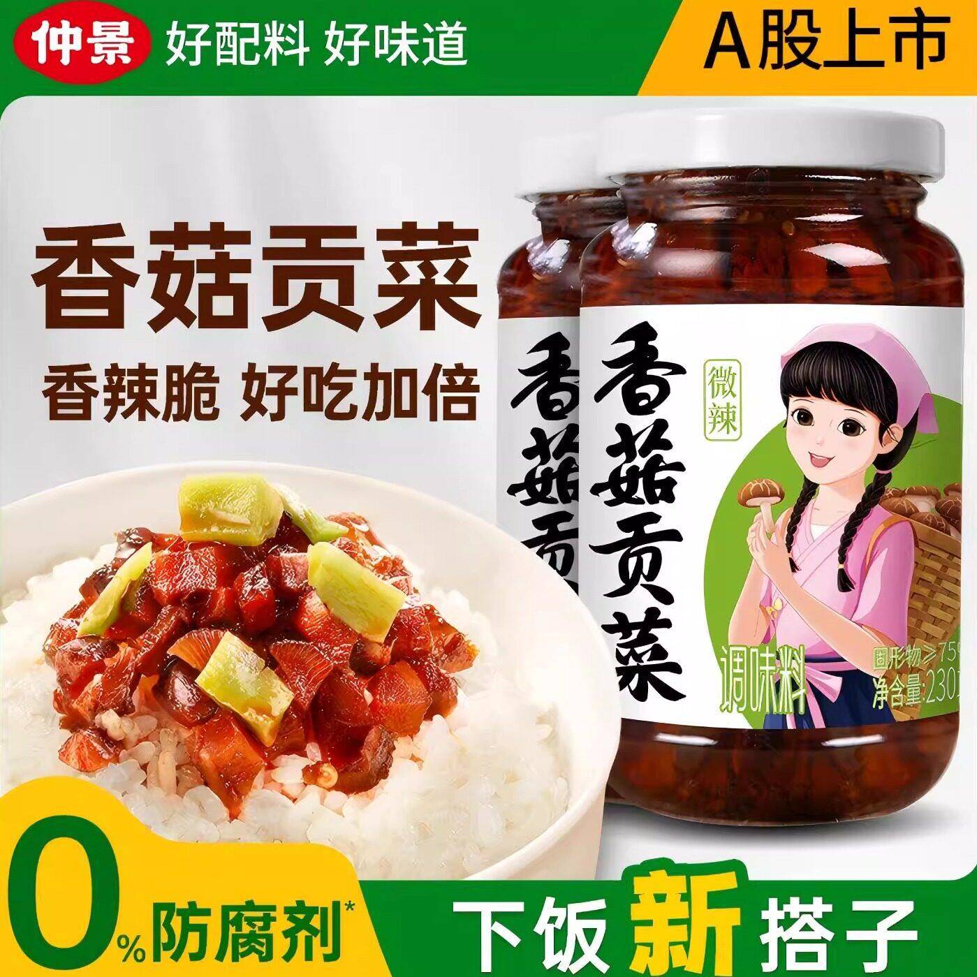 香菇拌饭酱仲景香菇贡菜即食酱香菇酱拌饭酱拌面酱下饭酱蘑菇酱下