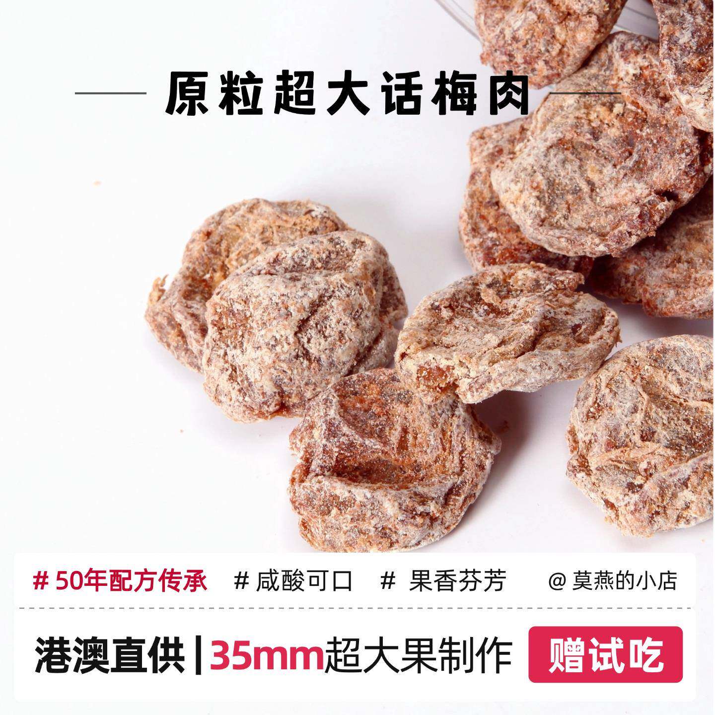 话梅肉正宗原粒无核九制话梅肉酸甜泡水话梅干梅子孕妇零食香港澳