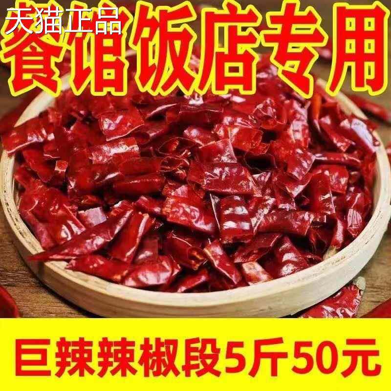 干辣椒段商用无籽新一代辣椒段四川特辣辣椒段魔鬼辣辣椒节辣椒面