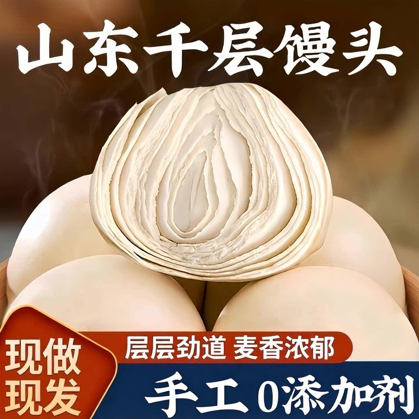 大馒头山东千层大馒头正宗山东大馒头手工千层馒头北方呛面馒