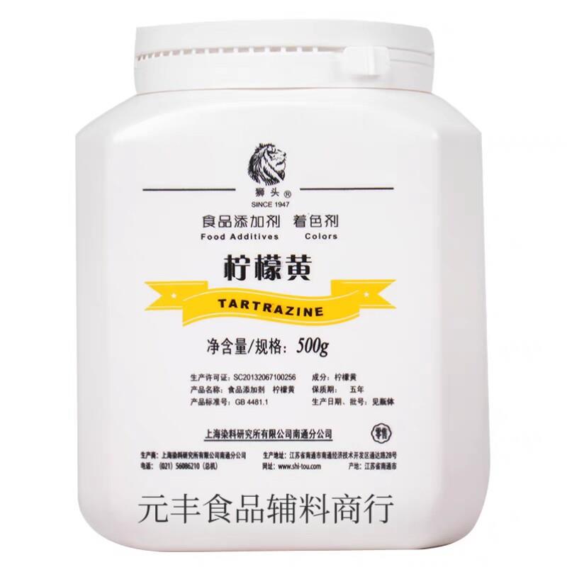 正宗柠檬黄食用色素日落黄胭脂红亮蓝烘焙饮料耐高温食品级色