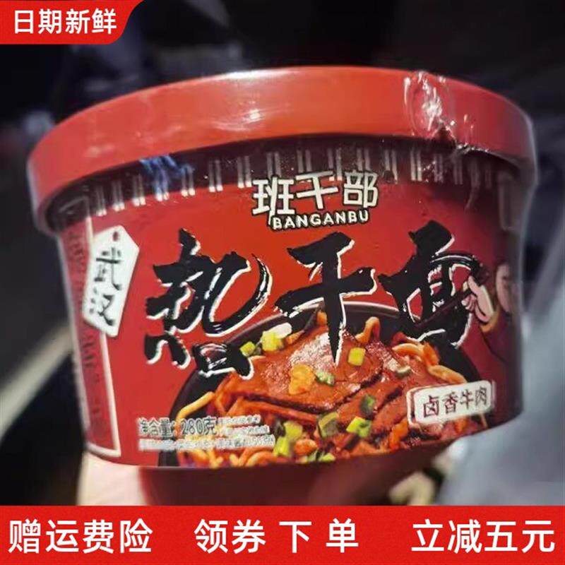 新货班干部热干面桶装方便